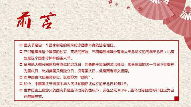 精美庆祝国庆节PPT模板下载-盛世华诞 举国同庆