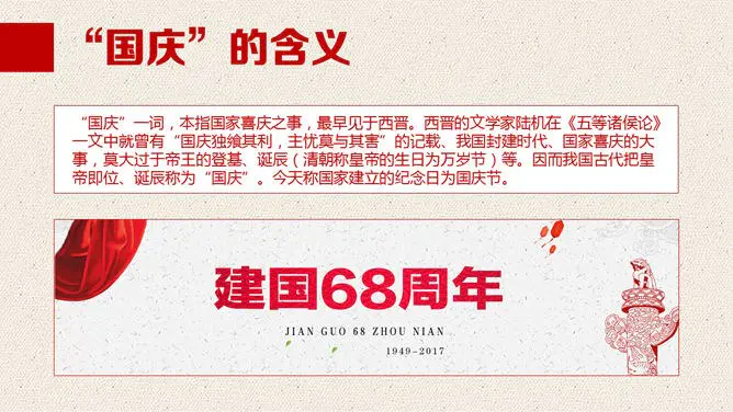精美庆祝国庆节PPT模板下载-盛世华诞 举国同庆