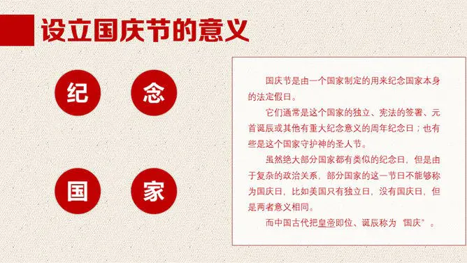 精美庆祝国庆节PPT模板下载-盛世华诞 举国同庆