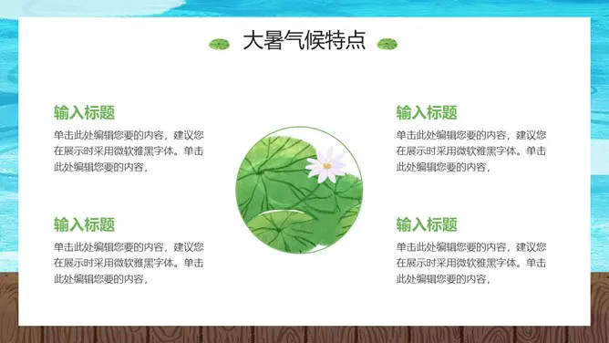 【高清】大暑专题课件PPT模板