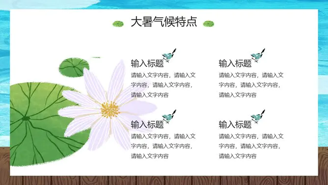 【高清】大暑专题课件PPT模板