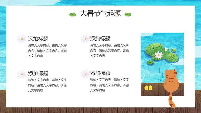 【高清】大暑专题课件PPT模板