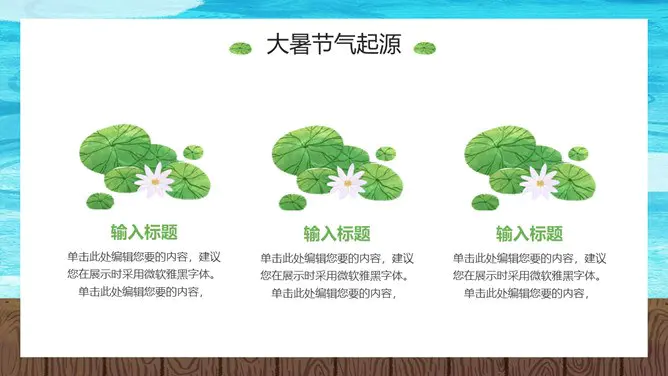 【高清】大暑专题课件PPT模板