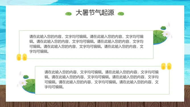 【高清】大暑专题课件PPT模板