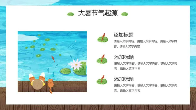 【高清】大暑专题课件PPT模板