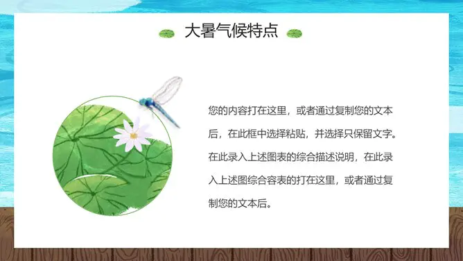 【高清】大暑专题课件PPT模板