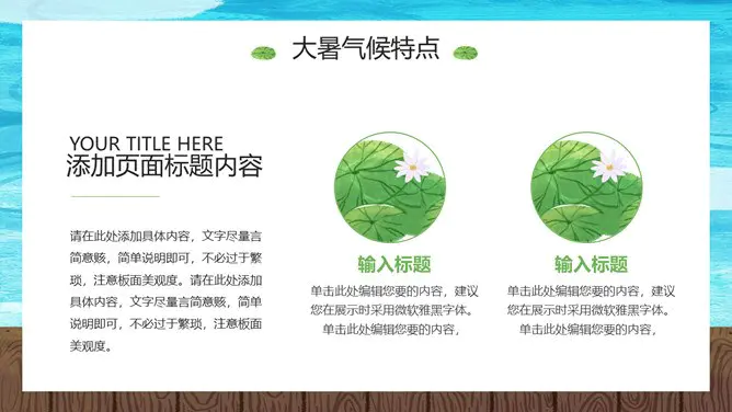 【高清】大暑专题课件PPT模板
