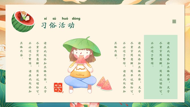 大暑主题班会PPT课件模板