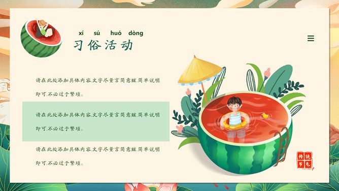 大暑主题班会PPT课件模板