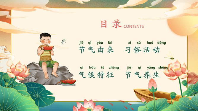 大暑主题班会PPT课件模板