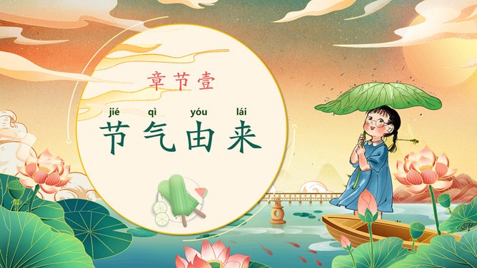 大暑主题班会PPT课件模板