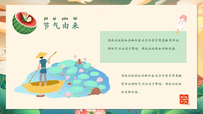 大暑主题班会PPT课件模板