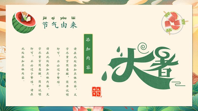 大暑主题班会PPT课件模板