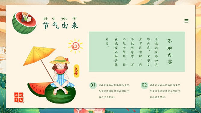 大暑主题班会PPT课件模板