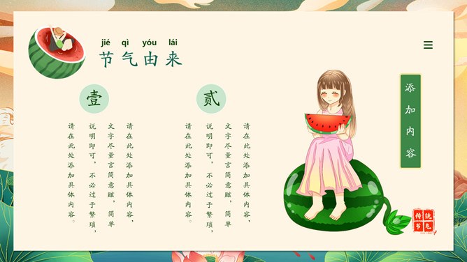 大暑主题班会PPT课件模板