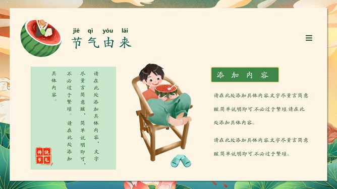 大暑主题班会PPT课件模板