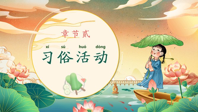 大暑主题班会PPT课件模板