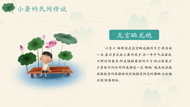 精美款小暑活动PPT模板