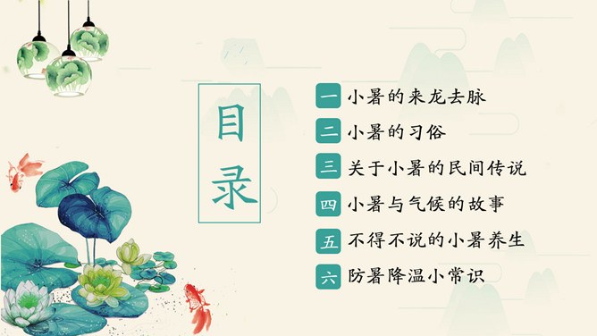 精美款小暑活动PPT模板