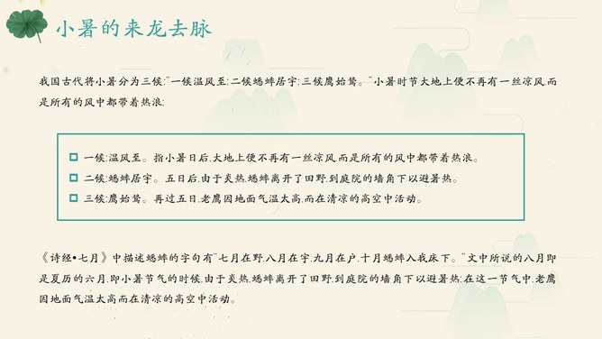 精美款小暑活动PPT模板