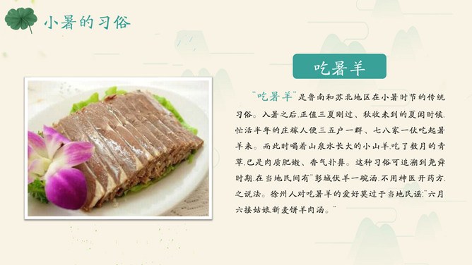 精美款小暑活动PPT模板