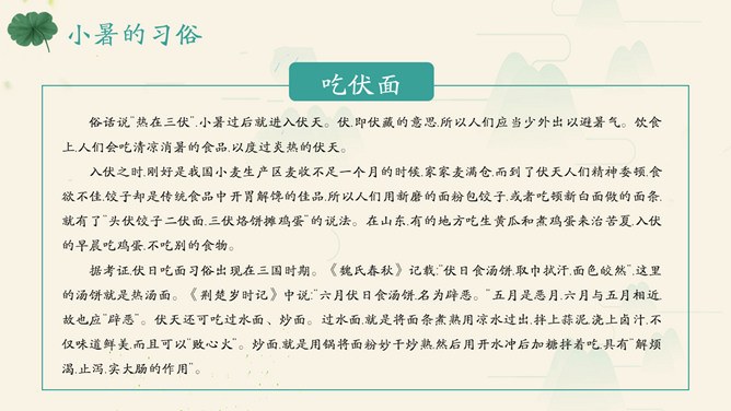 精美款小暑活动PPT模板