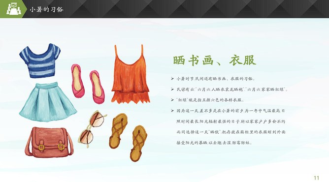 【高清】小暑专题课件PPT模板