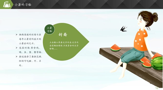 【高清】小暑专题课件PPT模板