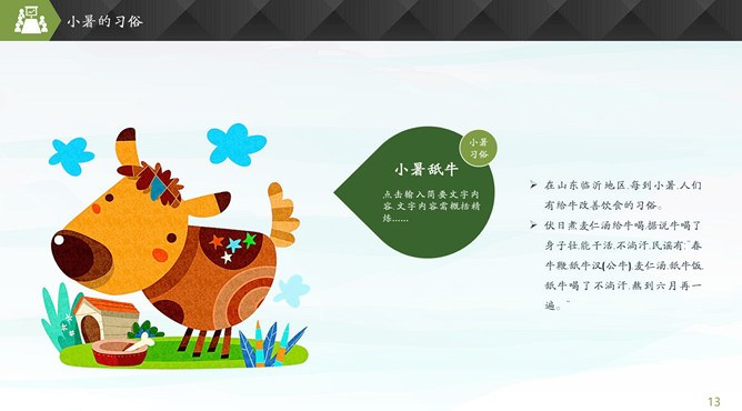 【高清】小暑专题课件PPT模板