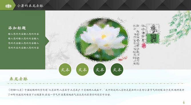 【高清】小暑专题课件PPT模板