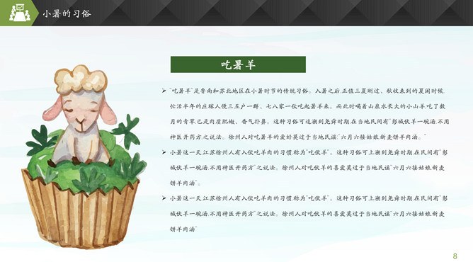 【高清】小暑专题课件PPT模板
