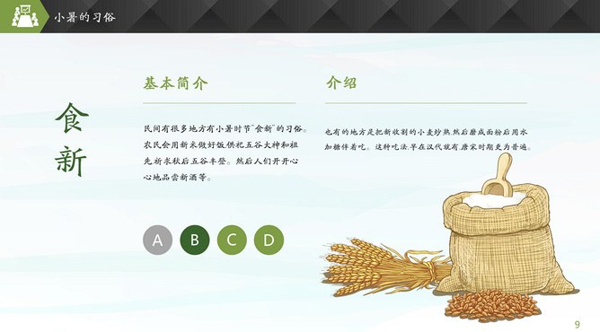 【高清】小暑专题课件PPT模板
