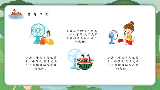 小暑知识介绍PPT模板(高清)
