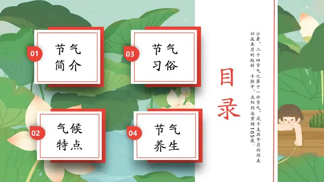 小暑知识介绍PPT模板(高清)