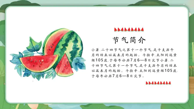 小暑知识介绍PPT模板(高清)