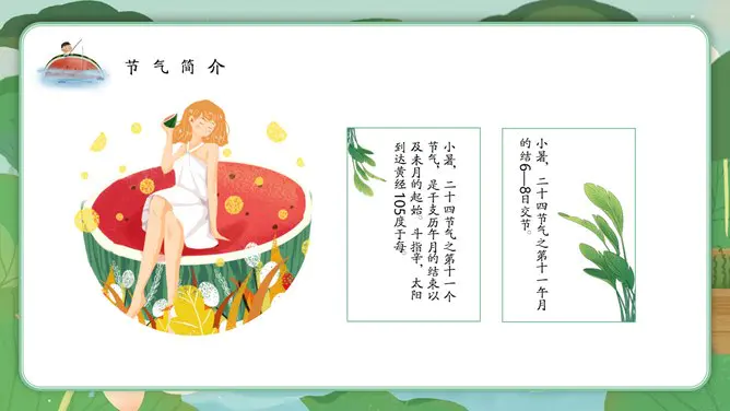 小暑知识介绍PPT模板(高清)