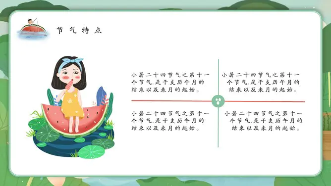 小暑知识介绍PPT模板(高清)