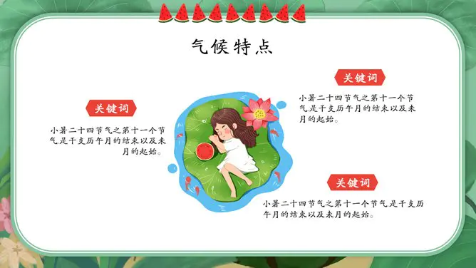 小暑知识介绍PPT模板(高清)