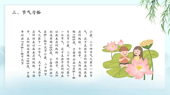 小暑知识介绍PPT模板(中国风)