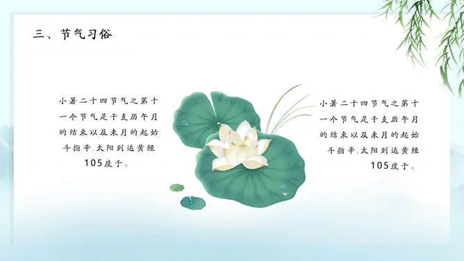 小暑知识介绍PPT模板(中国风)