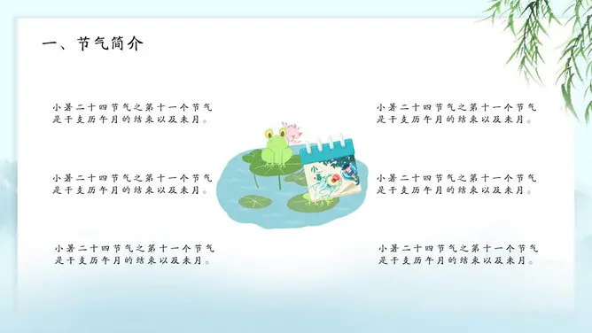 小暑知识介绍PPT模板(中国风)