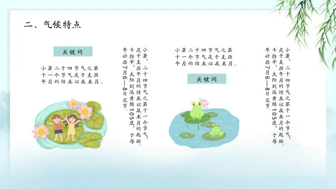 小暑知识介绍PPT模板(中国风)