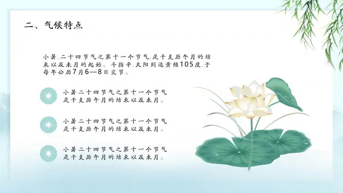 小暑知识介绍PPT模板(中国风)