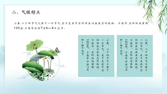 小暑知识介绍PPT模板(中国风)