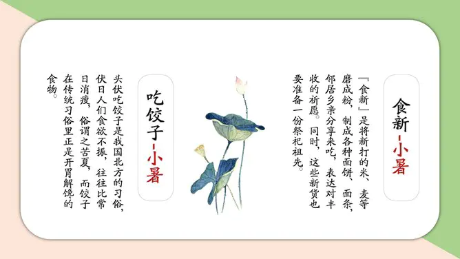 古典款小暑活动PPT模板