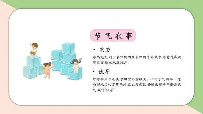 古典款小暑活动PPT模板