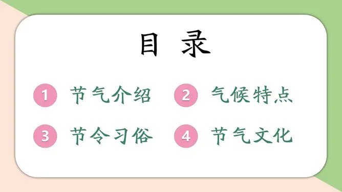 古典款小暑活动PPT模板