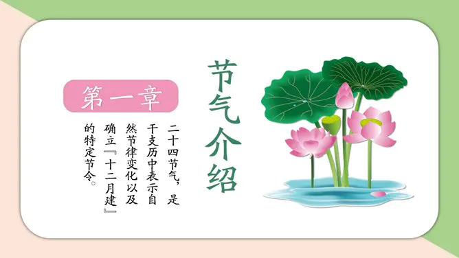 古典款小暑活动PPT模板