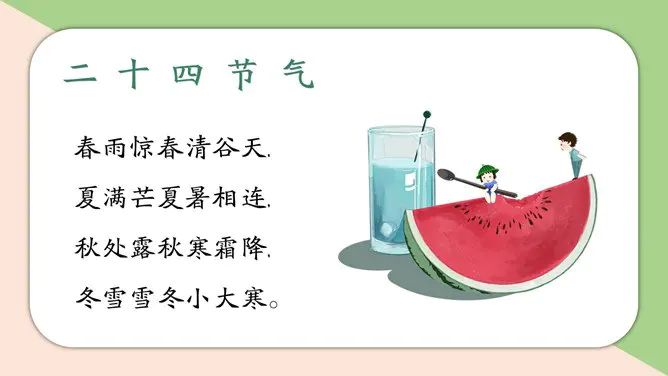 古典款小暑活动PPT模板