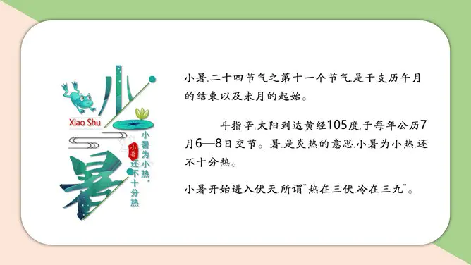 古典款小暑活动PPT模板